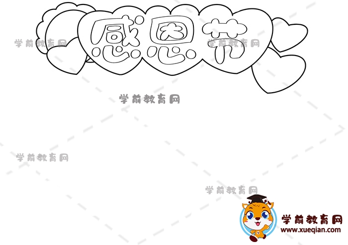 感恩節(jié)手抄報(bào)