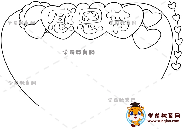 感恩節(jié)手抄報(bào)