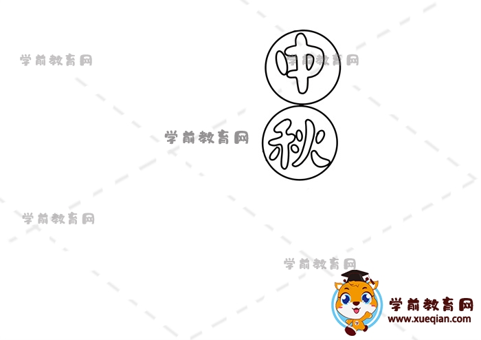 中秋節(jié)手抄報(bào)