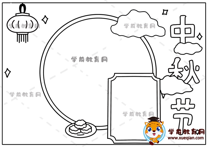 中秋節(jié)手抄報