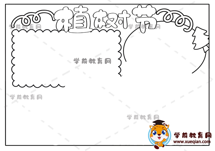 植樹節(jié)手抄報簡單易學(xué)繪畫教程，如何繪制一幅好看的植樹節(jié)手抄報