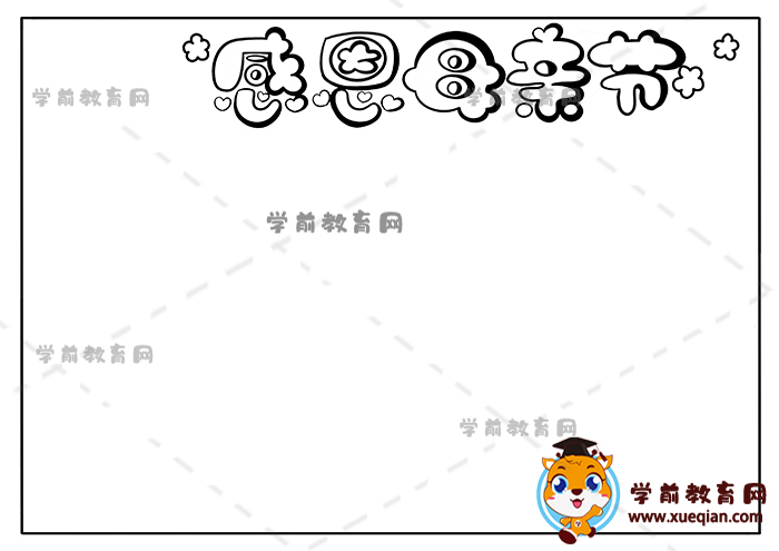 感恩母親節(jié)手抄報(bào)