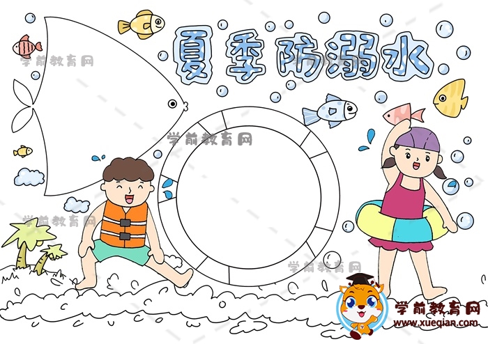 夏季防溺水手抄報