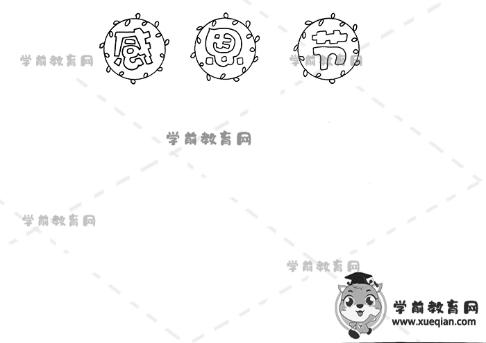 感恩節(jié)手抄報