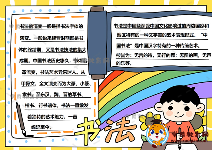 書法手抄報