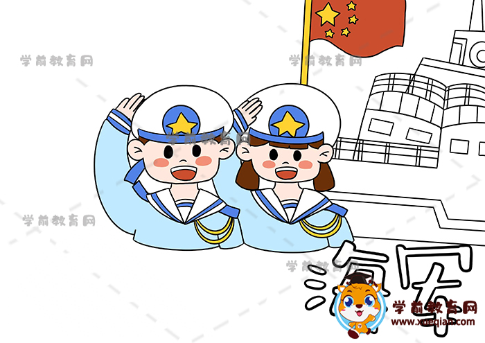 海軍手抄報