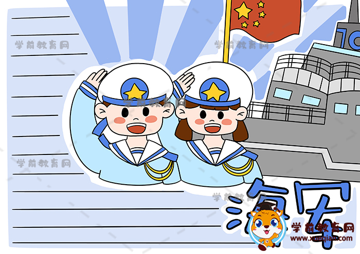 海軍手抄報