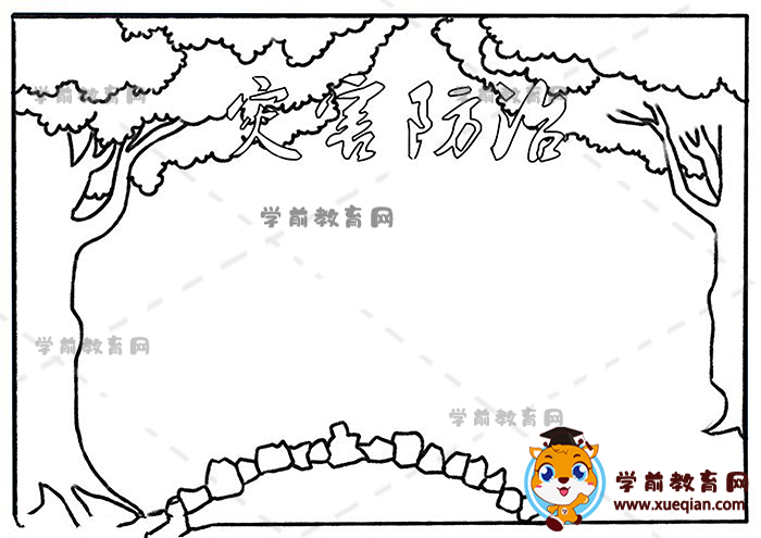 災(zāi)害防治手抄報