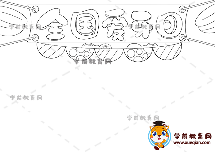 全國(guó)愛牙日手抄報(bào)