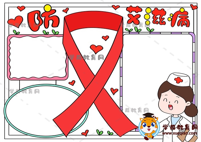 防艾滋病手抄報(bào)