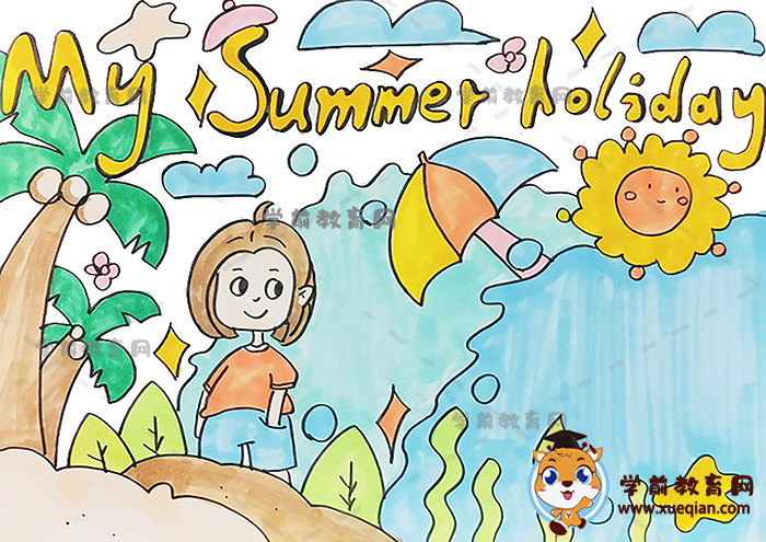 my summer holiday英語手抄報