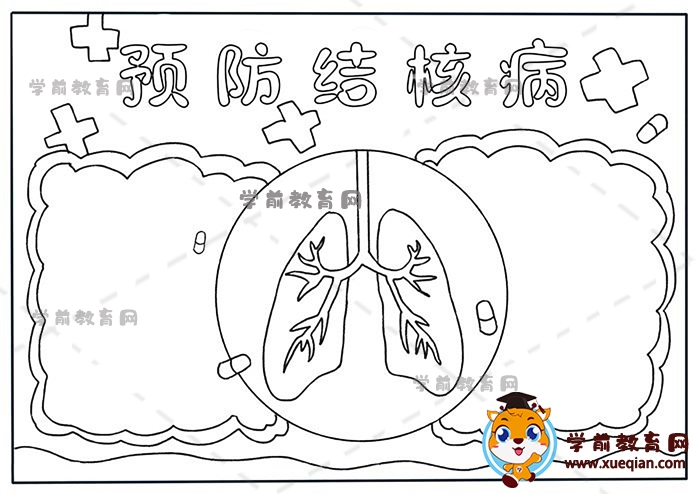 預防肺結核手抄報