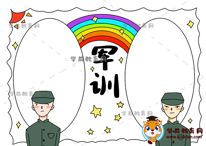 軍訓(xùn)手抄報