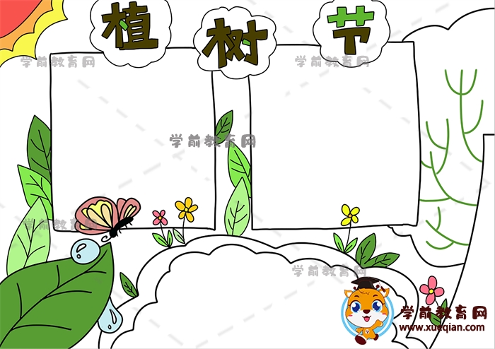 植樹(shù)節(jié)手抄報(bào)