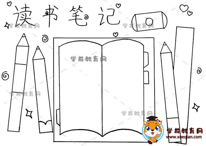 讀書筆記手抄報