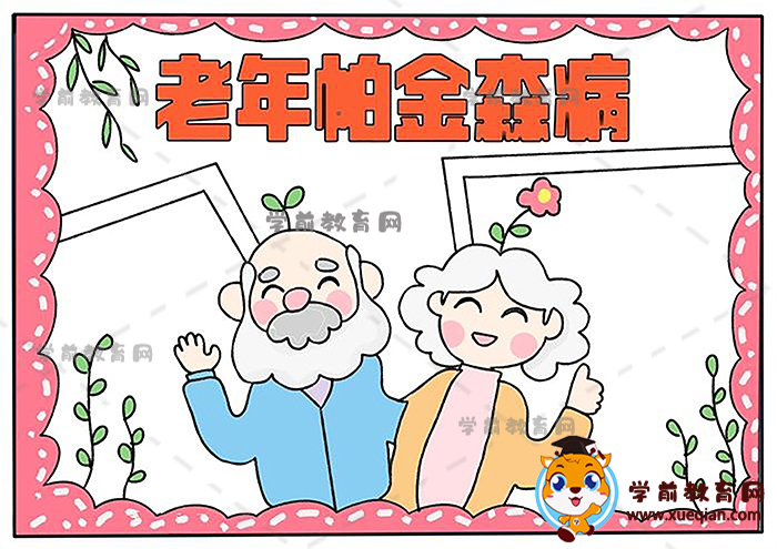 老年帕金森病手抄報