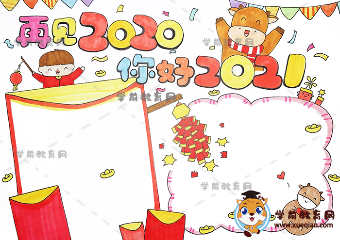 再見2020你好2021手抄報(bào)