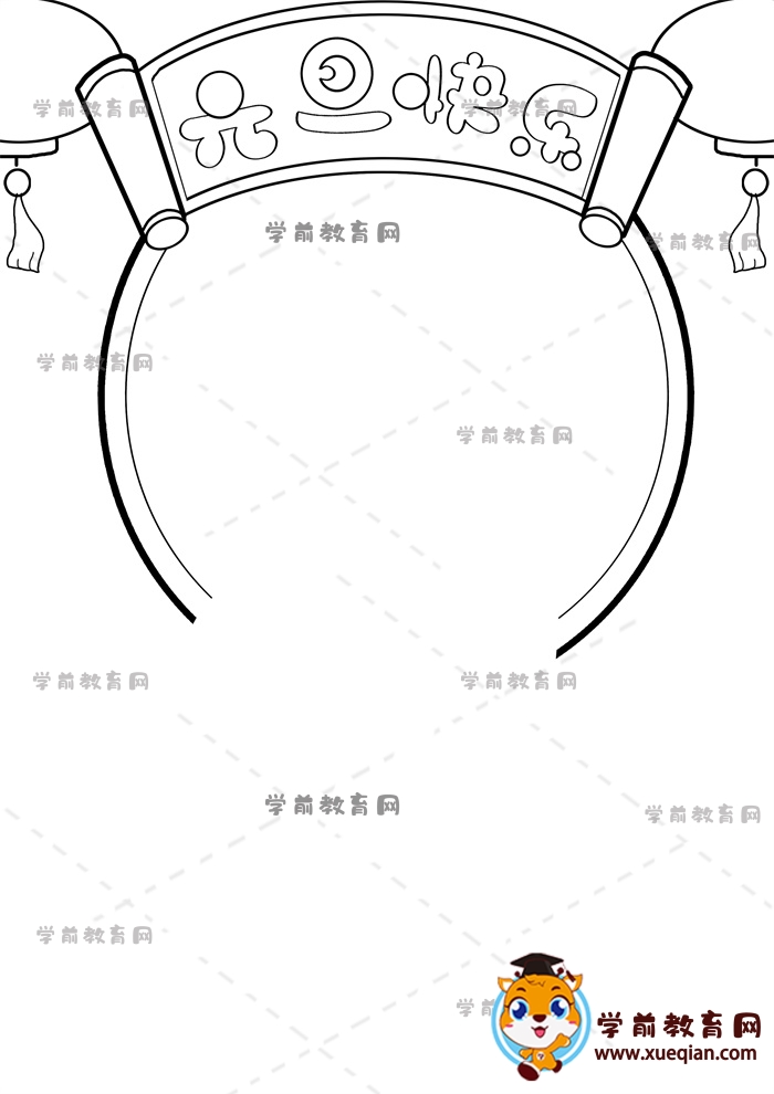 豎版元旦快樂(lè)手抄報(bào)