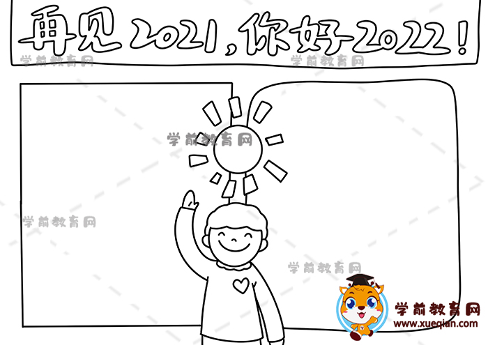 再見2021你好2022手抄報(bào)