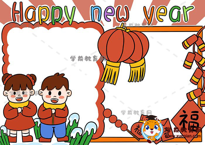 新年英語手抄報