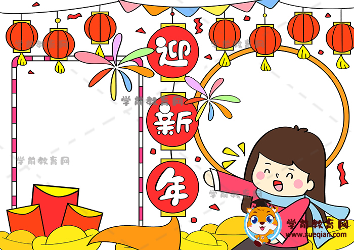 迎新年手抄報(bào)