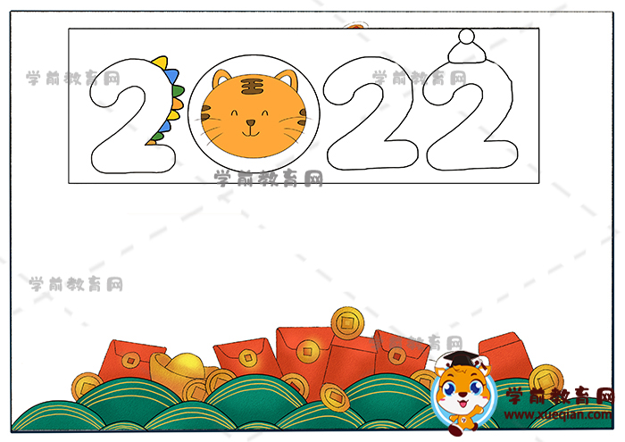 2022新年手抄報