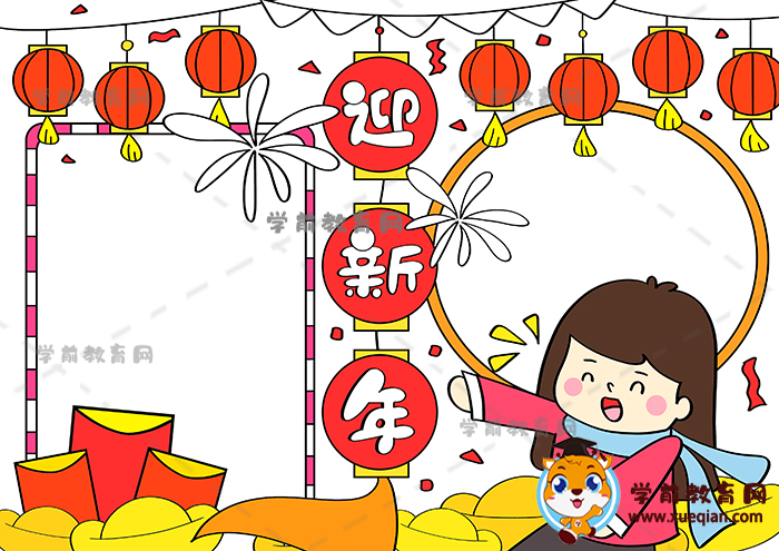 迎新年手抄報(bào)