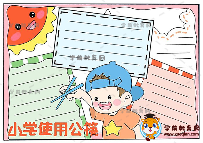 小學使用公筷手抄報