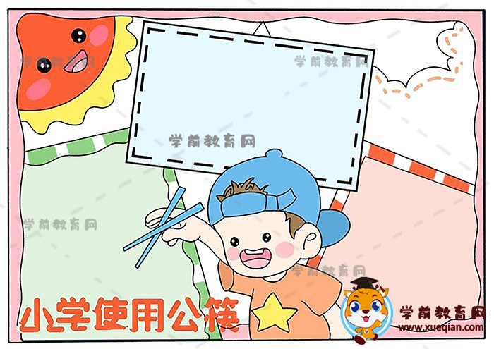 小學使用公筷手抄報