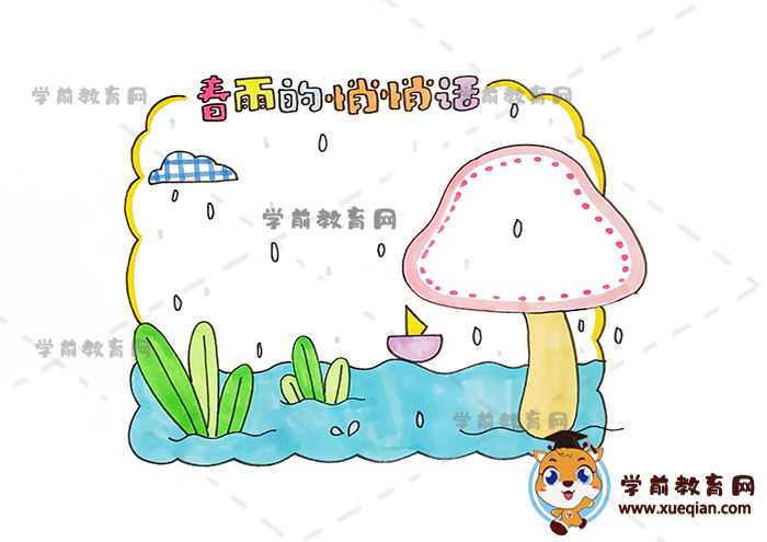 春雨的悄悄話讀書卡