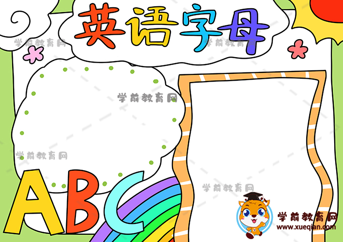 英語(yǔ)字母手抄報(bào)