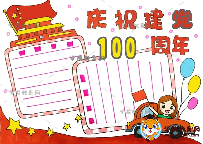 慶祝建黨100周年手抄報(bào)