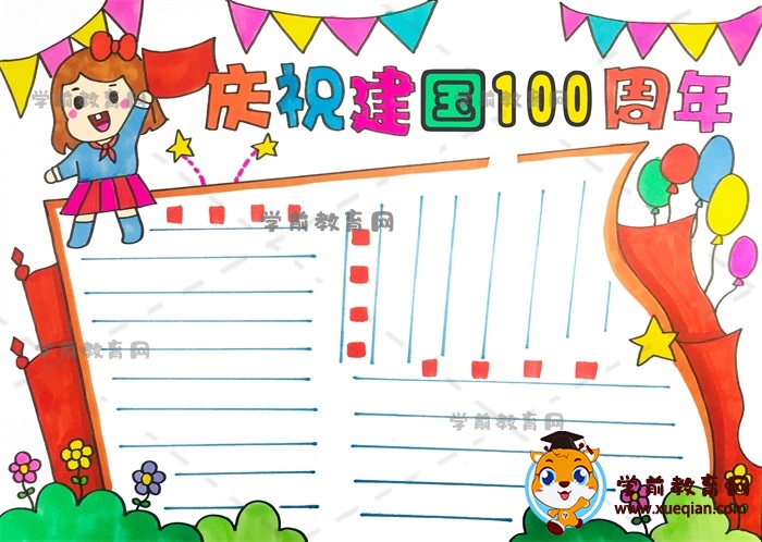 慶祝建黨100周年手抄報