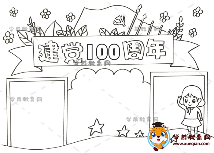 建黨100周年手抄報(bào)