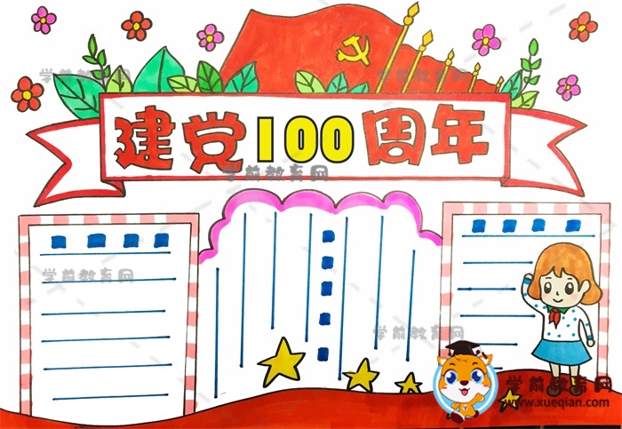 建黨100周年手抄報(bào)