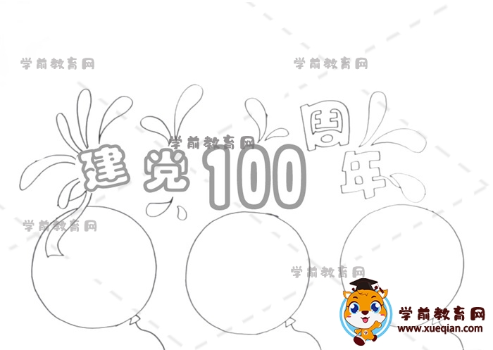 建黨100周年手抄報(bào)