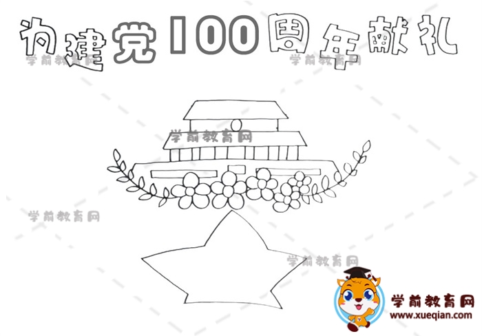 為建黨100周年獻(xiàn)禮手抄報(bào)