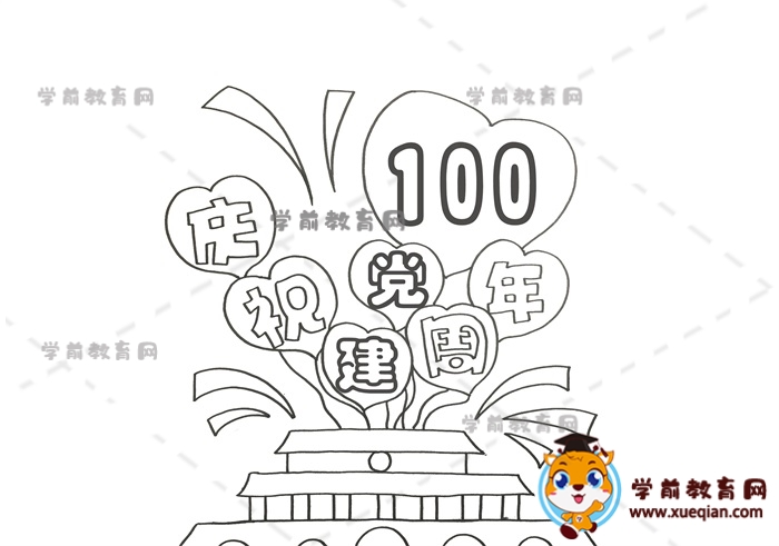 慶祝建黨100周年手抄報