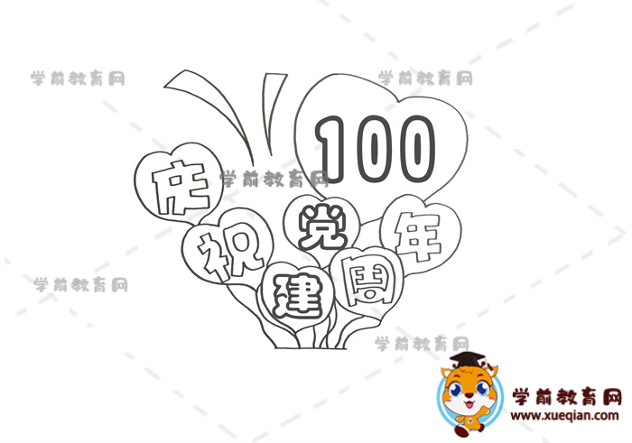 慶祝建黨100周年手抄報