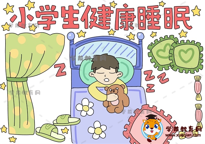 小學生健康睡眠手抄報