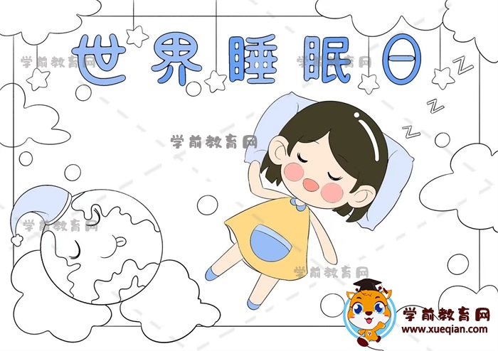 世界睡眠日手抄報(bào)