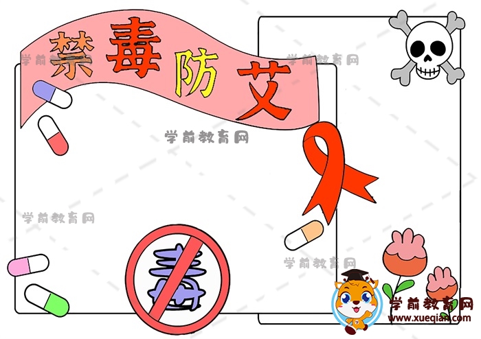 禁毒防艾手抄報