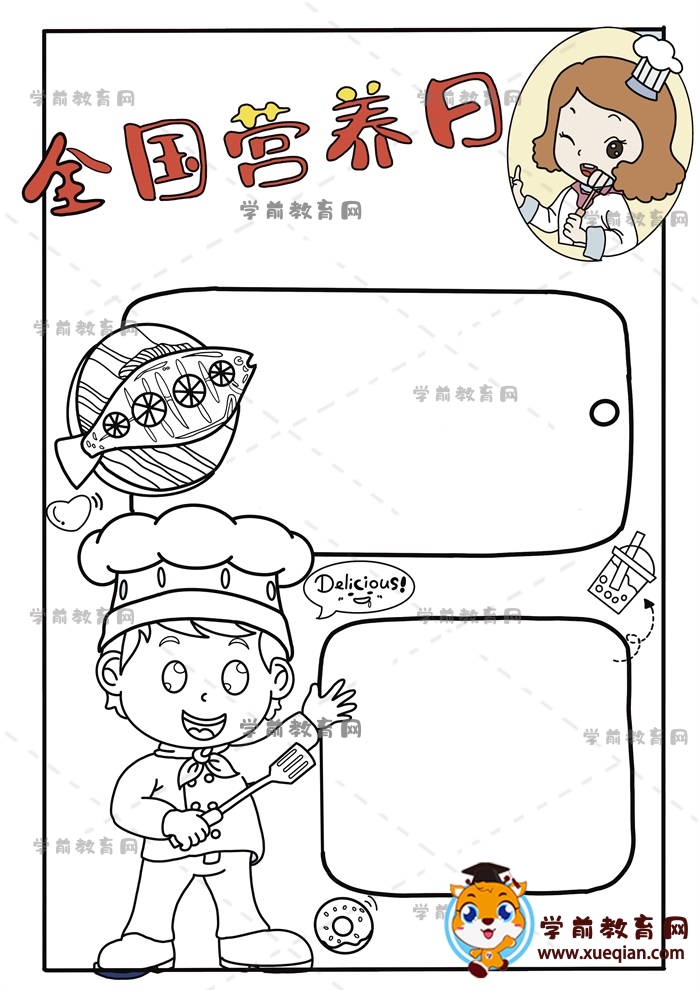 全國(guó)營(yíng)養(yǎng)日手抄報(bào)