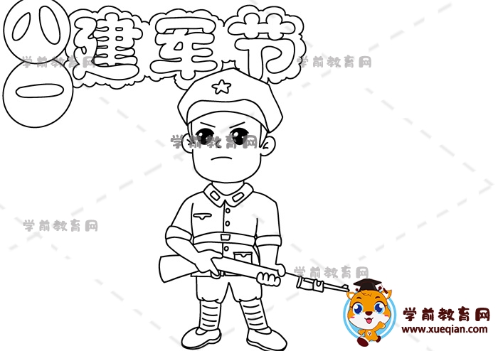 八一建軍節(jié)手抄報(bào)