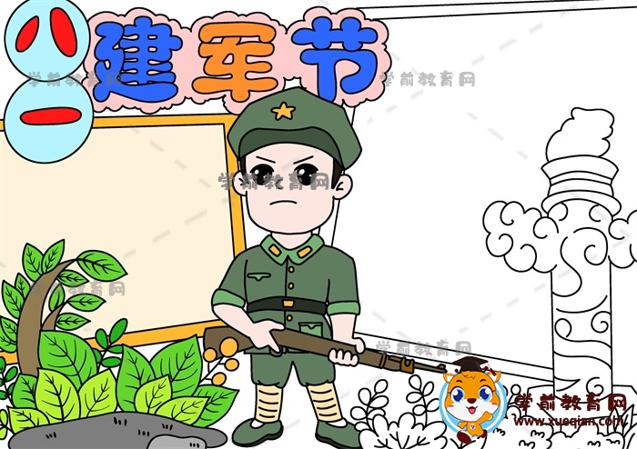 八一建軍節(jié)手抄報(bào)