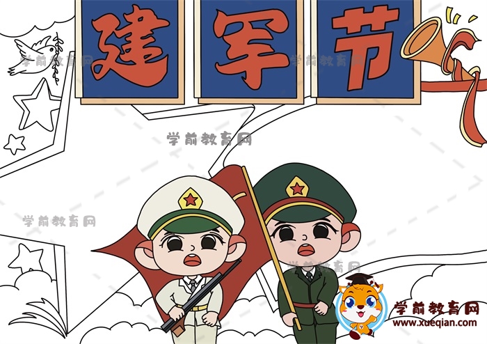 建軍節(jié)手抄報