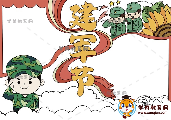 建軍節(jié)手抄報