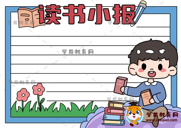 讀書小報手抄報