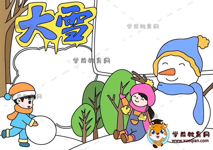 大雪手抄報