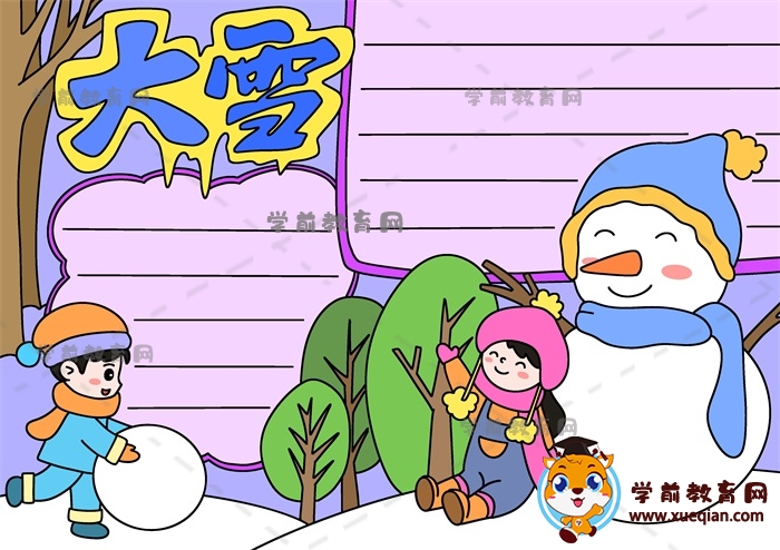 大雪手抄報